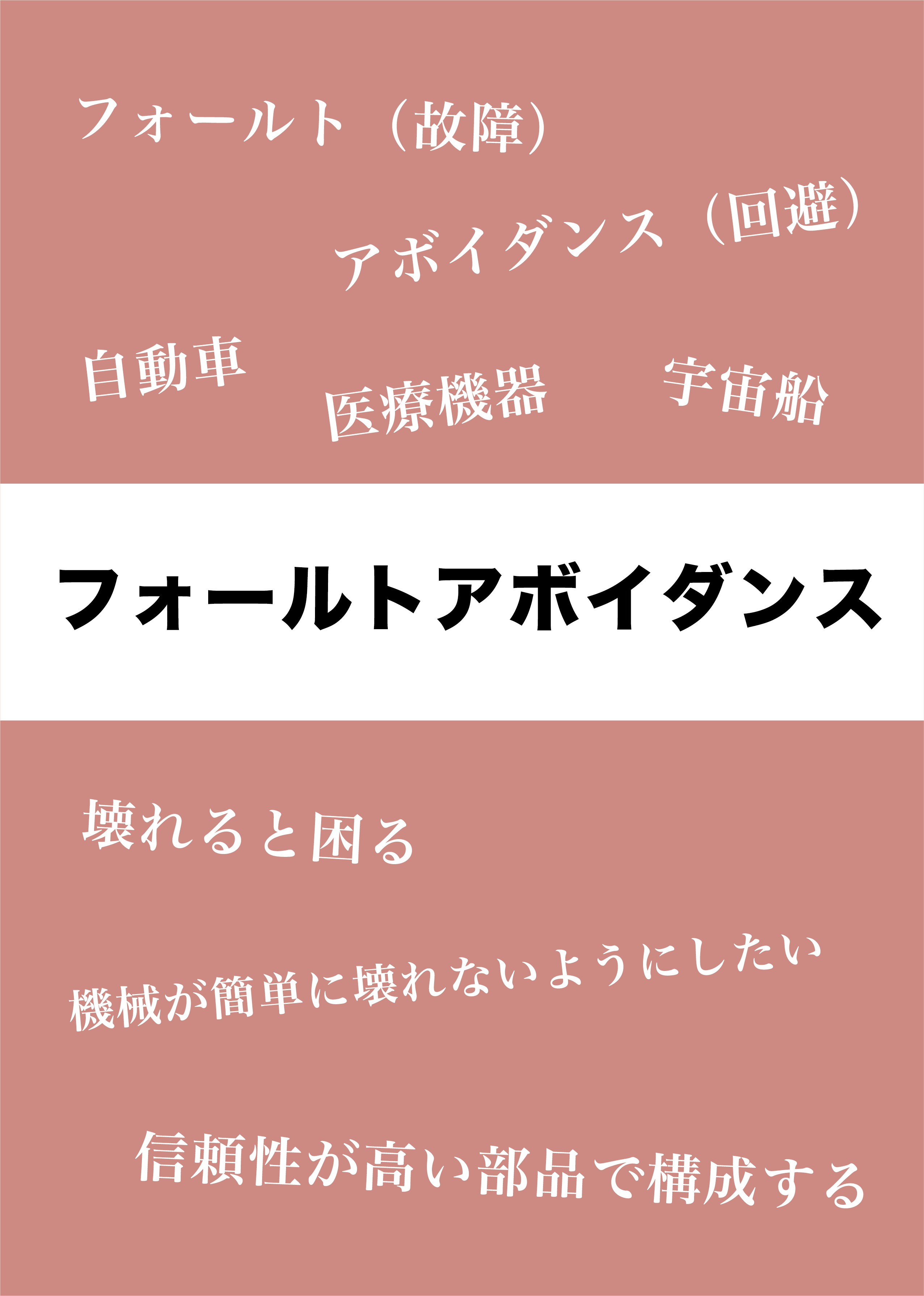 フォールトアボイダンスとは【機械が簡単に壊れないようにする】 機械卒でも土木の現場監督