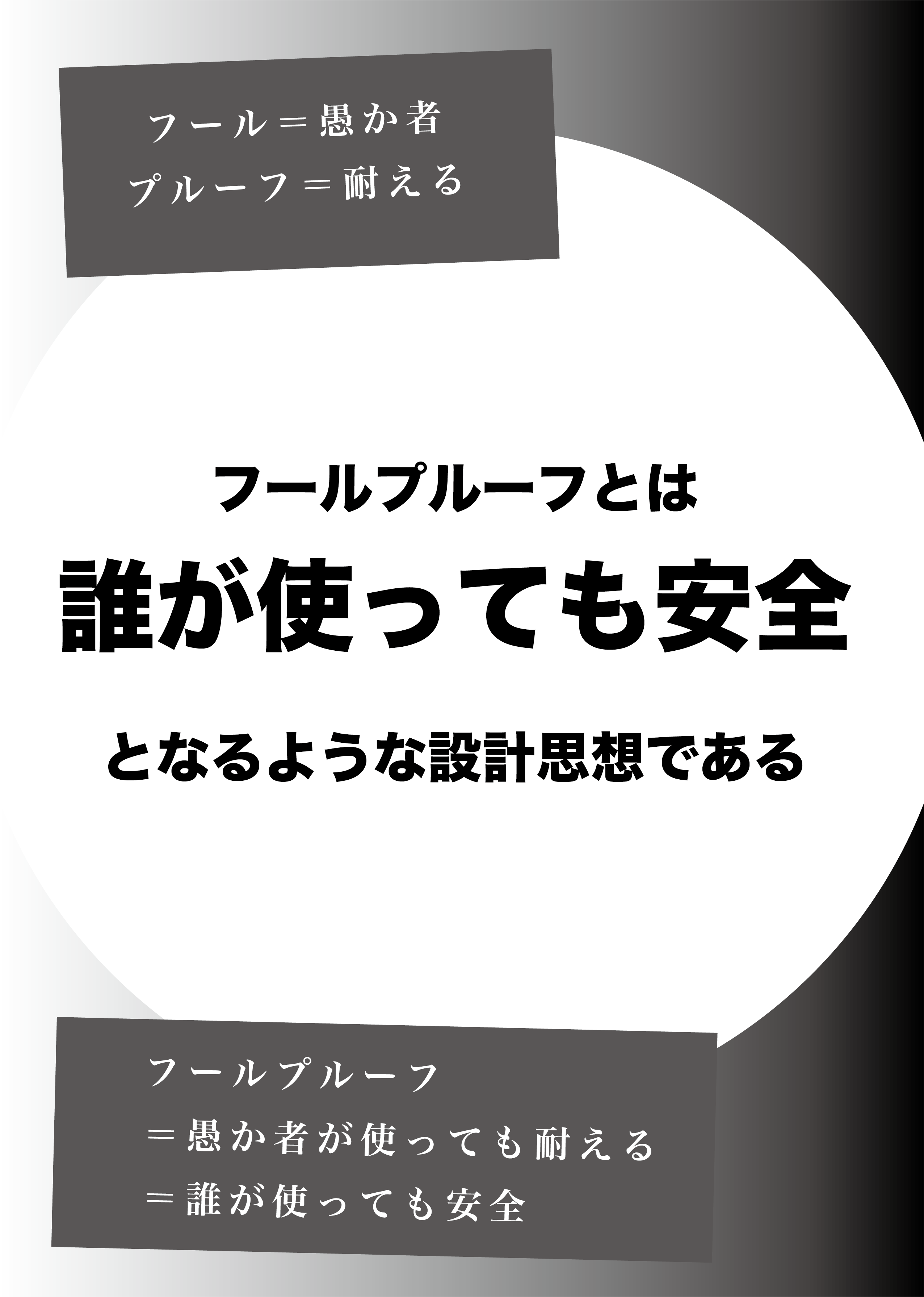 フールプルーフとは 誰が使っても安全 機械卒でも土木の現場監督